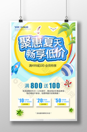 聚惠夏天商场百货促销海报清爽蓝色背景图片