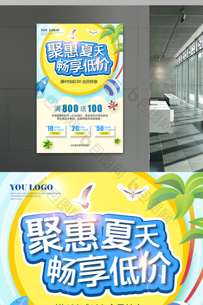 聚惠夏天商场百货促销海报清爽蓝色背景
