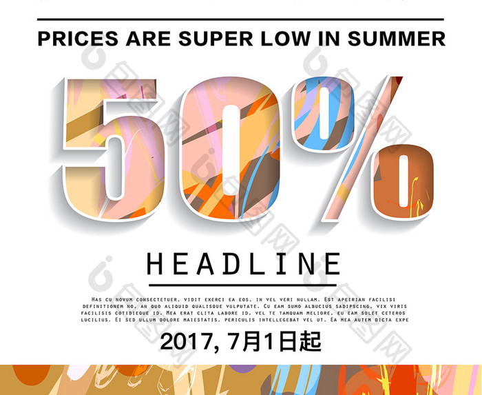 夏季促销大放价创意海报