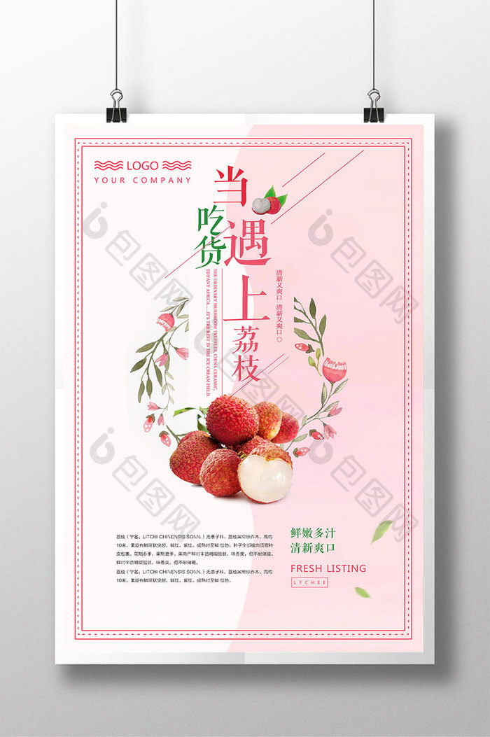 水果美食荔枝海报