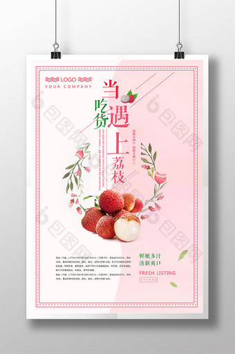 水果美食荔枝海报图片