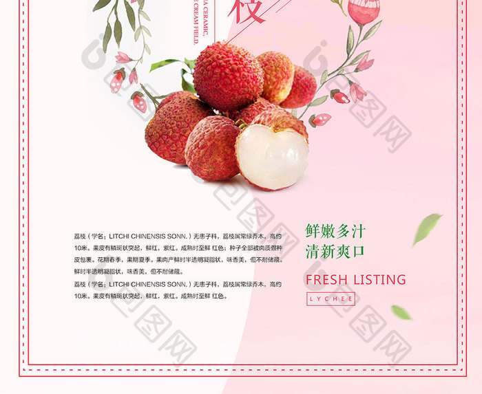 水果美食荔枝海报