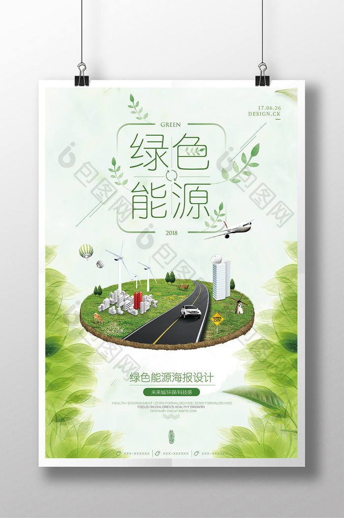 极简合成绿色能源海报设计