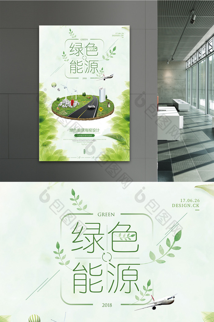 极简合成绿色能源海报设计