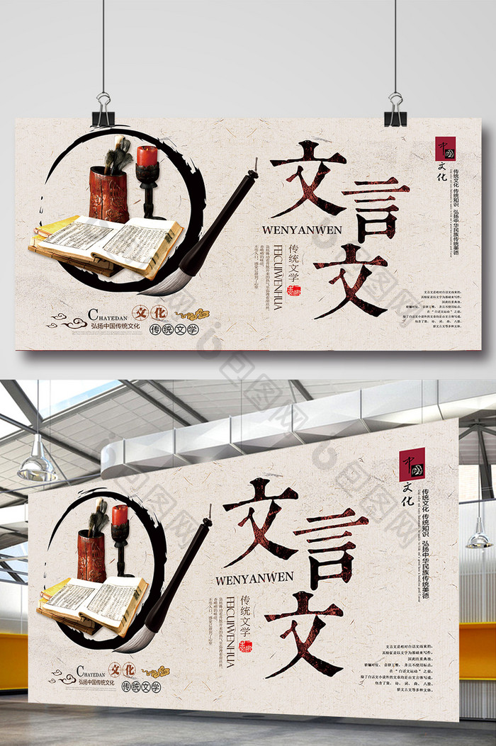 中国风文言文传统文学展板