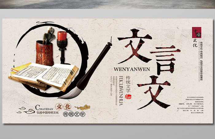 中国风文言文传统文学展板
