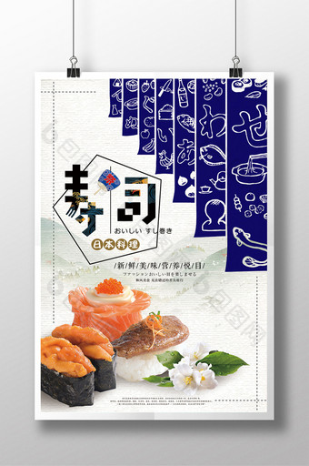 简约风寿司宣传海报图片