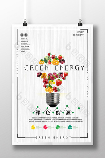 简约环保绿色能源技能减排公益海报图片
