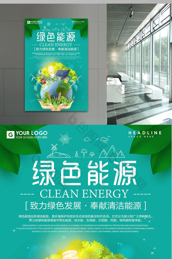创意绿色能源公益海报设计