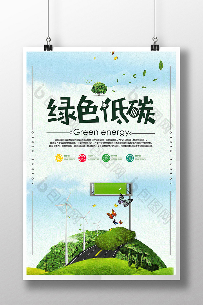 清新绿色能源展示海报