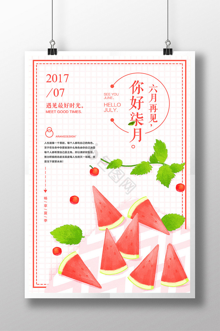 7月你好夏天青春励志心灵鸡汤图片