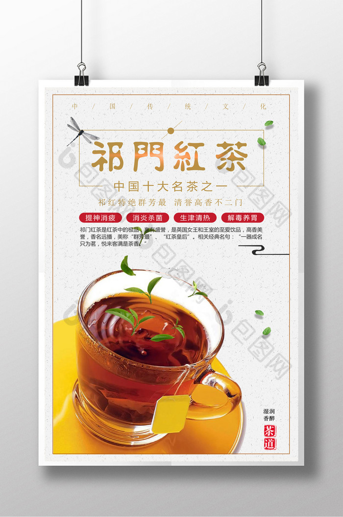好看的祁门红茶素材免费下载,本次作品主题是广告设计,使用场景是海报