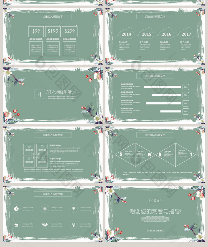 水彩花卉风工作汇报商业计划通用ppt模板