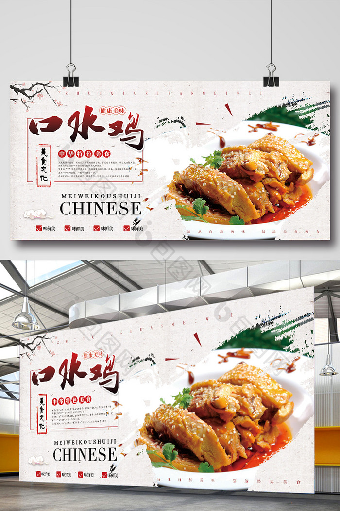 中国风传统美食口水鸡宣传海报