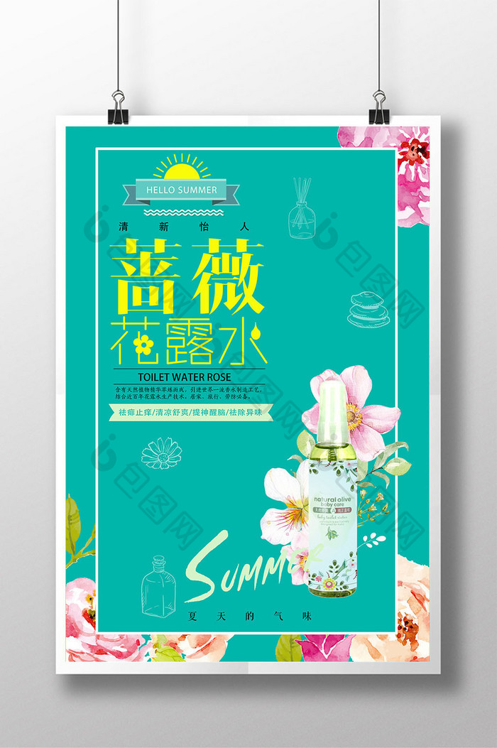 鲜花花露水创意海报