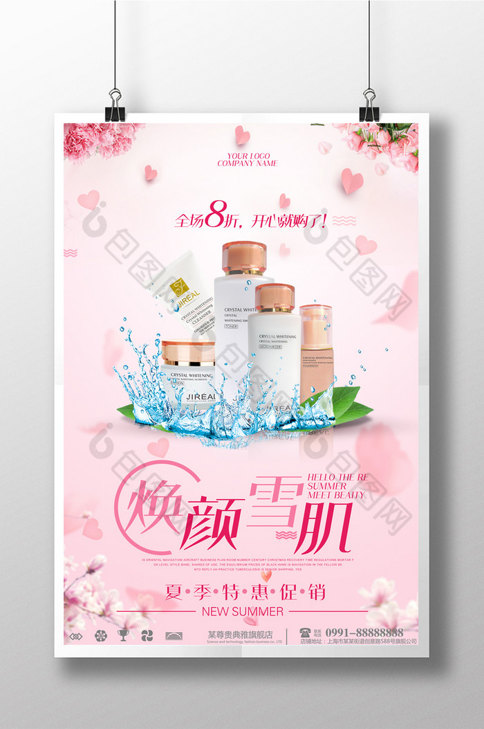 水珠护肤化妆品宣传海报图片