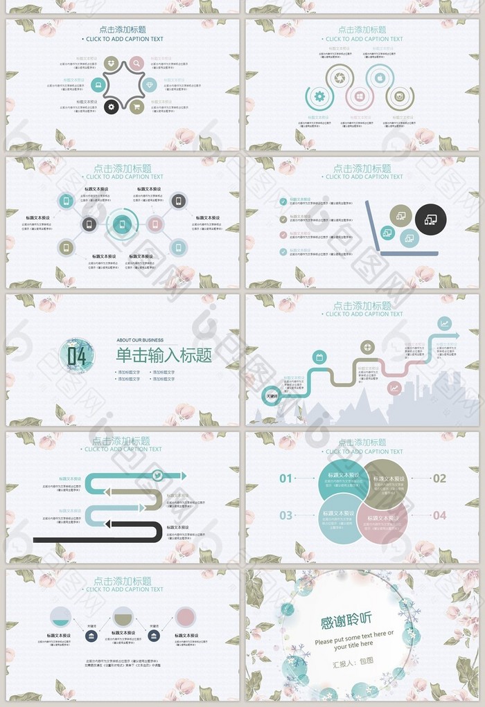 手绘花卉小清新通用模板