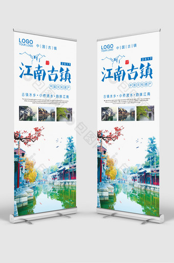 中国风江南古镇旅游展架易拉宝海报设计图片