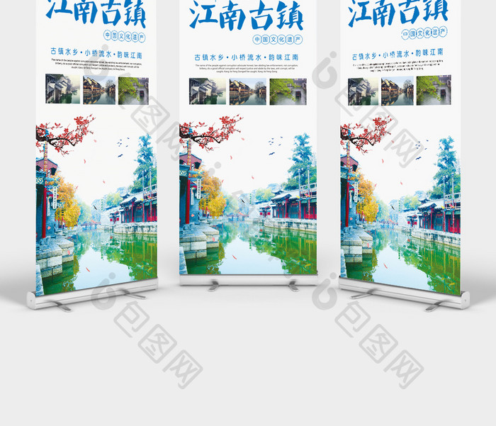 中国风江南古镇旅游展架易拉宝海报设计