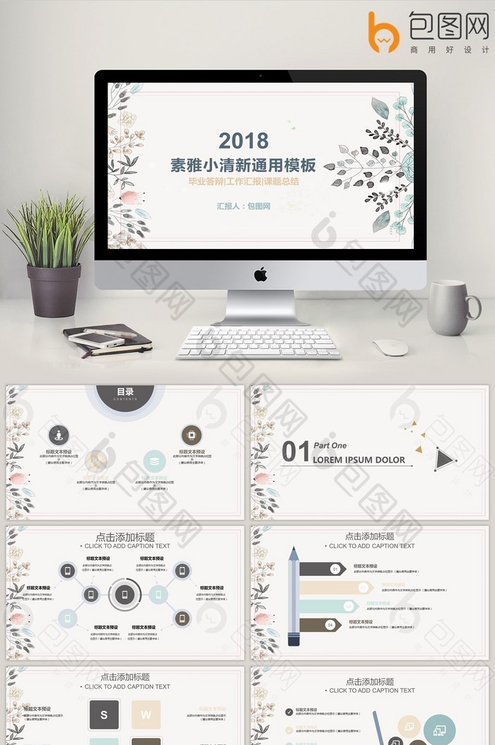素雅小清新通用PPT模板