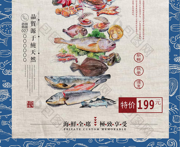 海鲜特惠美食系列海报