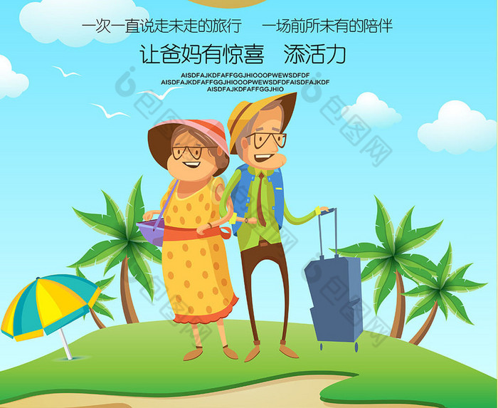 带着爸妈去旅行老年旅行图片