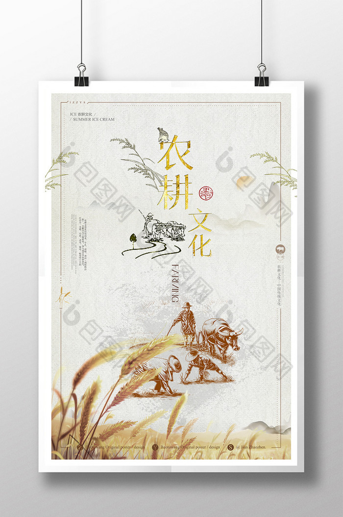 创意中国风农耕文化海报素材
