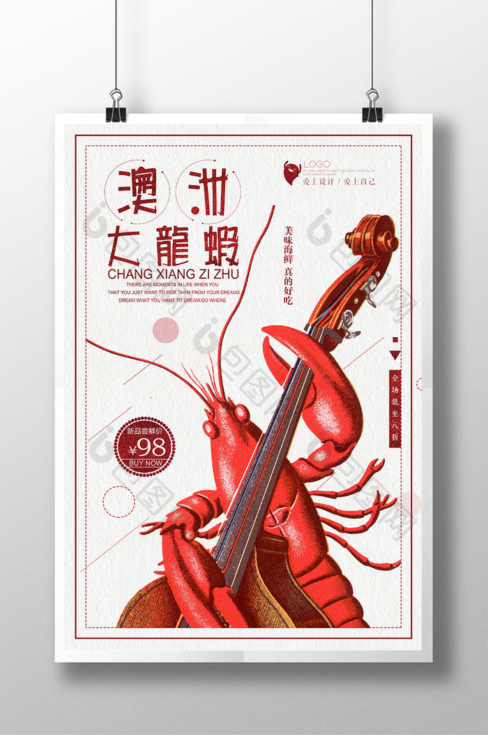 创意美食澳洲大龙虾海报