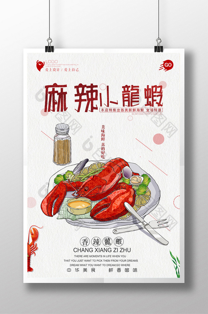 创意美食麻辣小龙虾海报