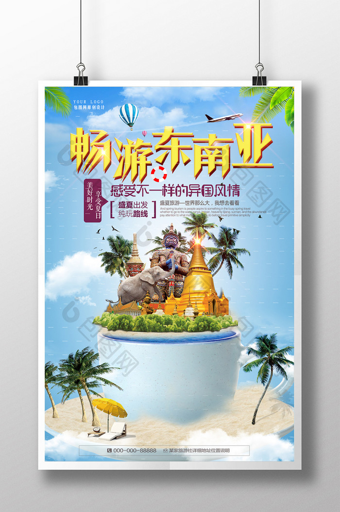 创意时尚唯美畅游东南亚低价旅游宣传海报