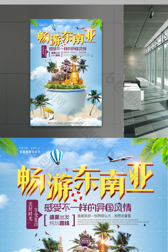 创意时尚唯美畅游东南亚低价旅游宣传海报