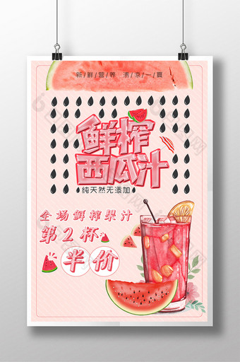 手绘清新夏日鲜榨果汁海报图片