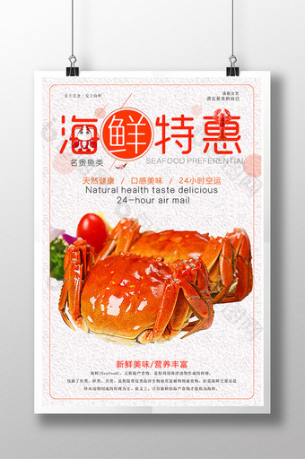 海鲜特惠海鲜美食海报设计展板图片