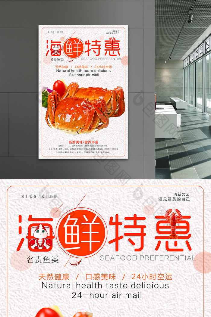 海鲜特惠海鲜美食海报设计展板