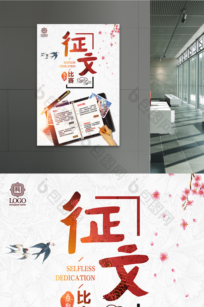 创意中国风征文比赛约稿书法活动海报