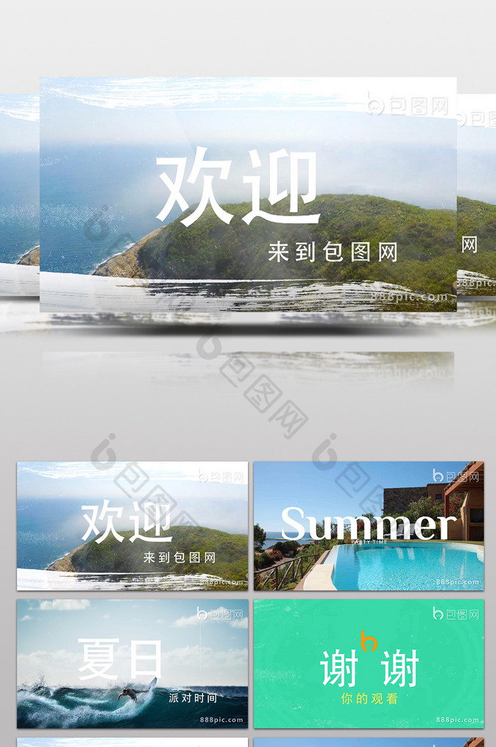 城市旅游白色笔刷与火热的夏季内容宣传水墨