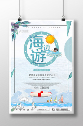 夏季旅游海边游促销宣传海报