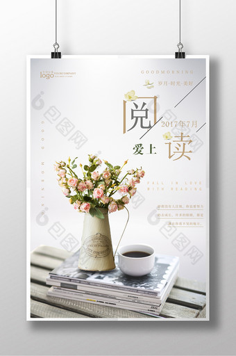 清新文艺校园文化教育海报图片