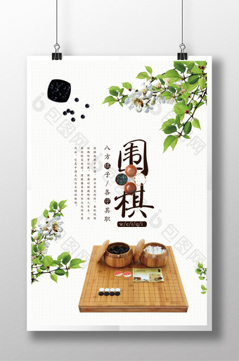 简雅中国风围棋海报图片