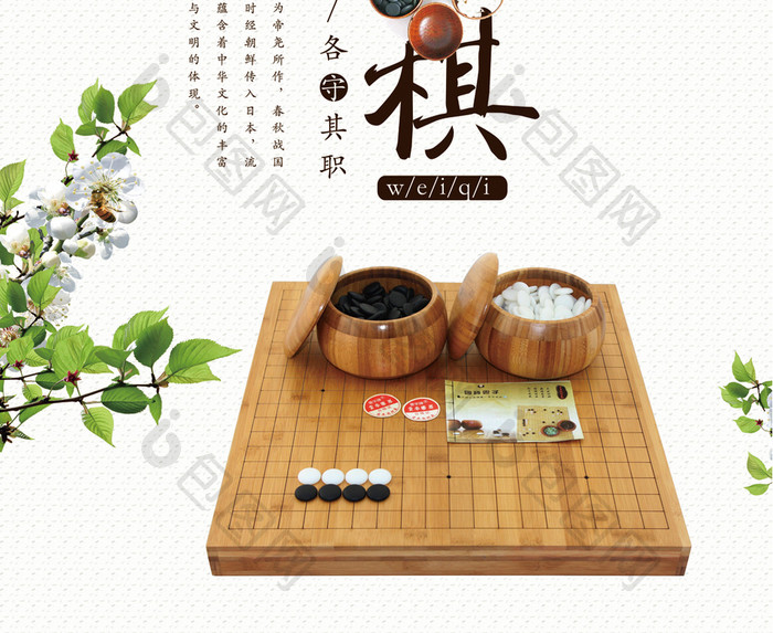 简雅中国风围棋海报