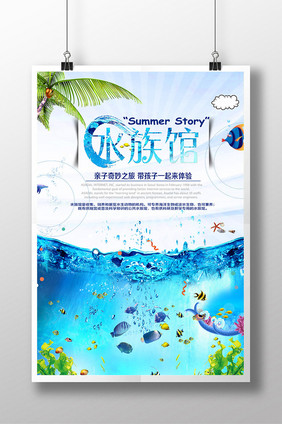 水族馆海洋世界海报