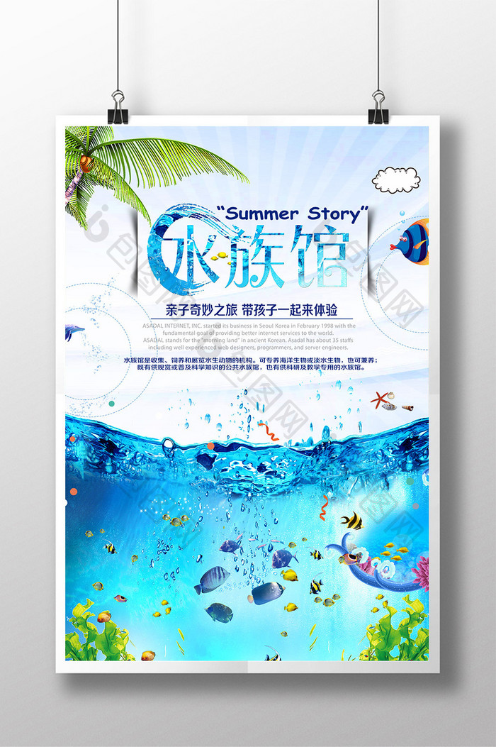 水族馆海洋世界海报