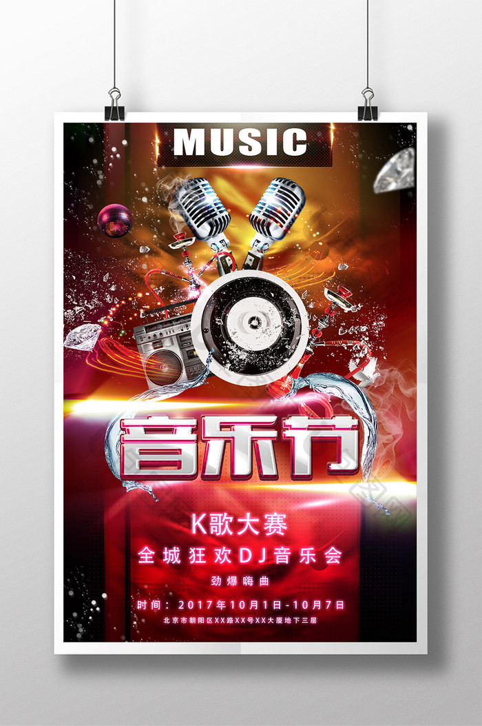 music音乐节海报