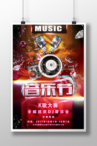 music音乐节海报图片