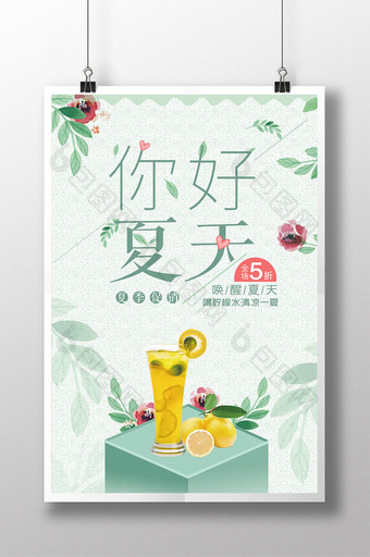 日系小清新简约夏日柠檬水饮料促销海报图片