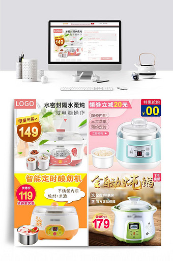 淘宝天猫酸奶机炖锅主图图片
