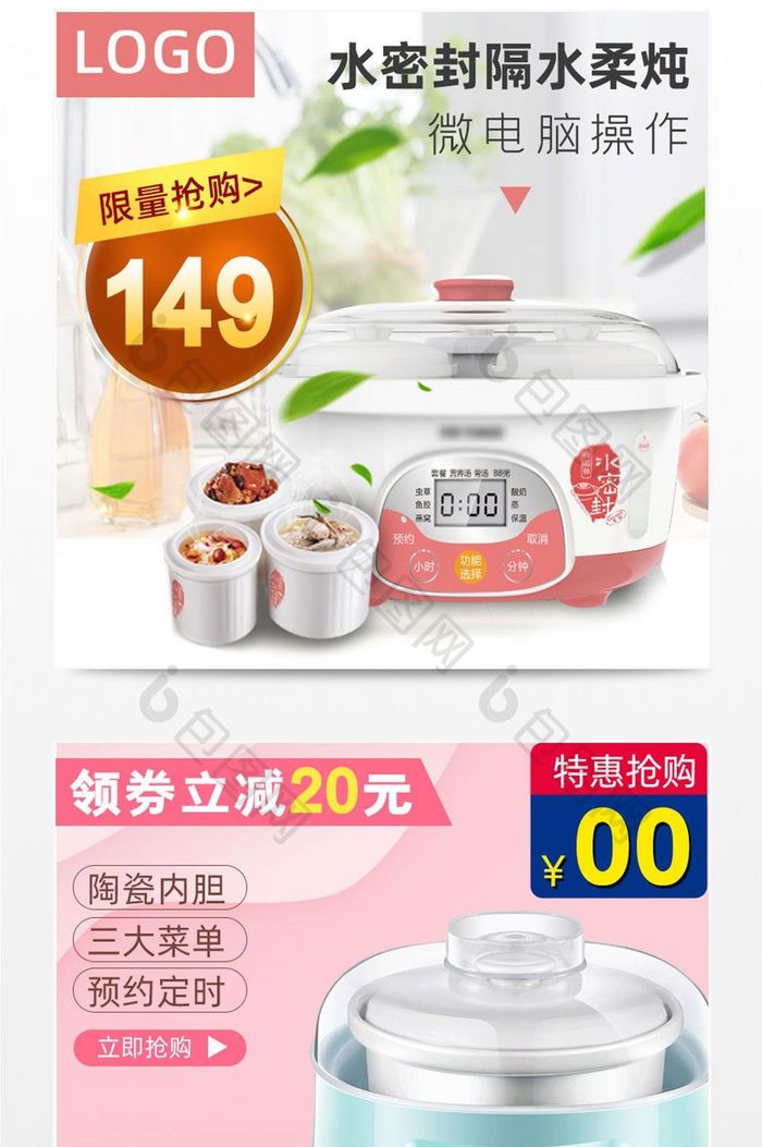 淘宝天猫酸奶机炖锅主图