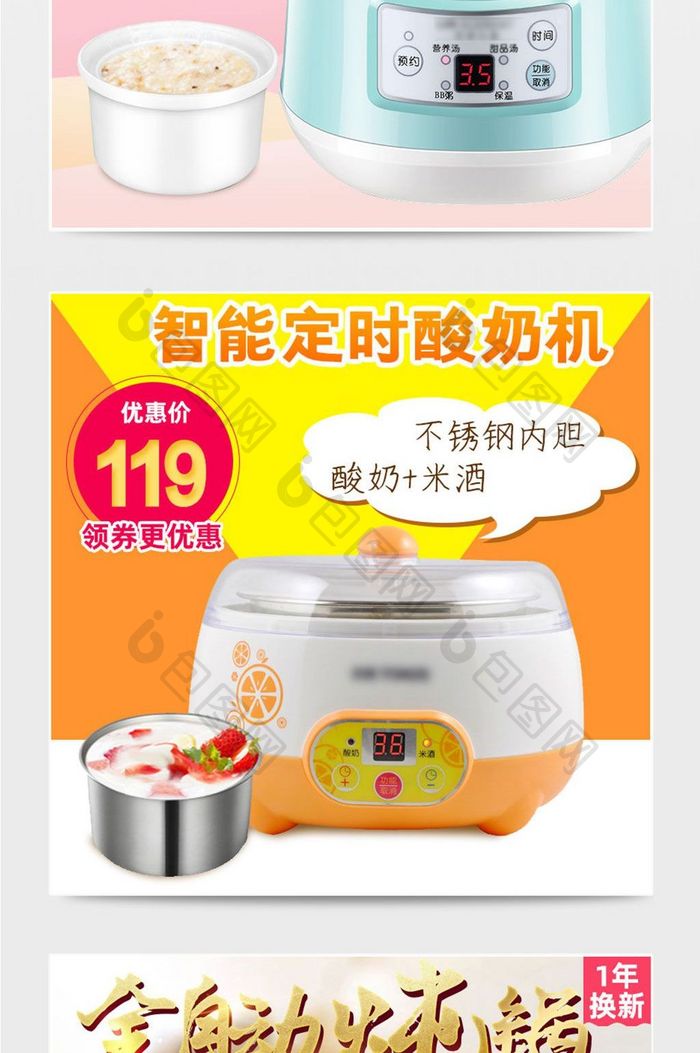 淘宝天猫酸奶机炖锅主图