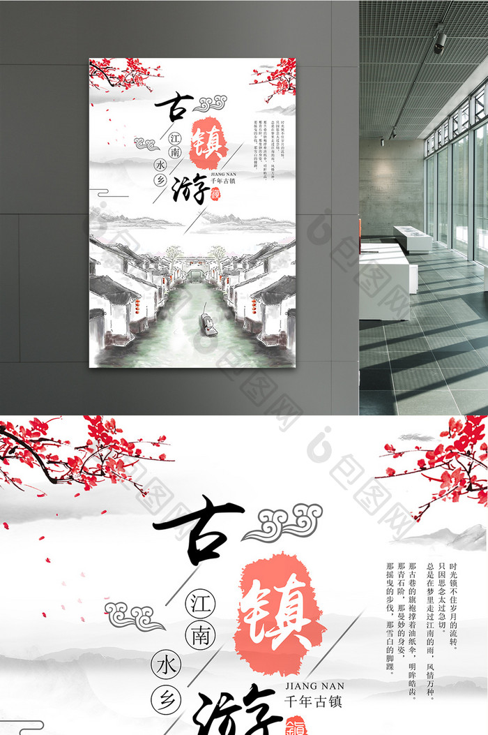 中国风水墨古镇旅游创意海报