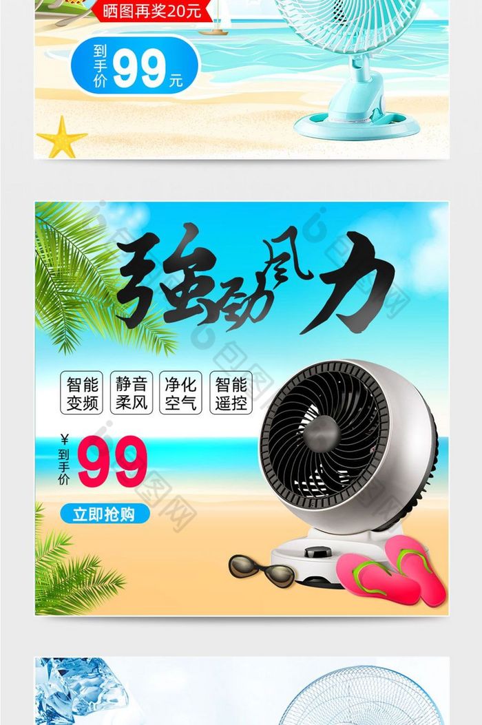 包图 电商淘宝 主图|直通车 【psd】 夏季风扇促销主图 所属分类